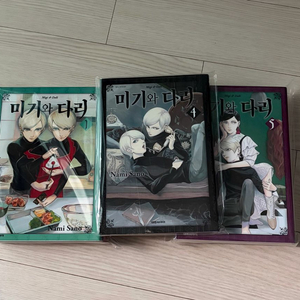 미기와 다리 만화책 전권 1-7 이미지