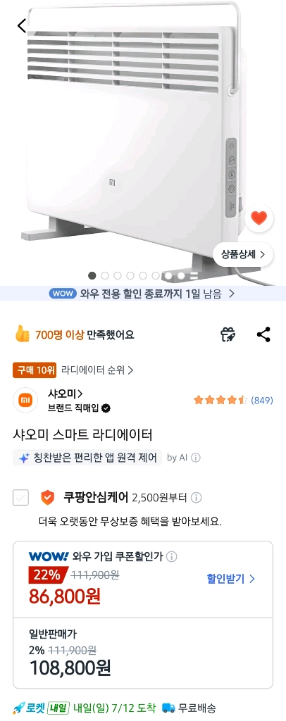 샤오미 스마트미 라디에이터 KRDNQ05ZM 정식 한국버전 한국형 220V / WIFI 전기히터/난로/컨벡션/컨벡터 이미지
