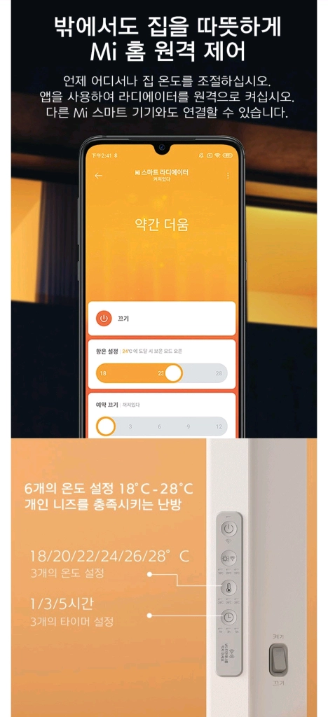 샤오미 스마트미 라디에이터 KRDNQ05ZM 정식 한국버전 한국형 220V / WIFI 전기히터/난로/컨벡션/컨벡터 이미지