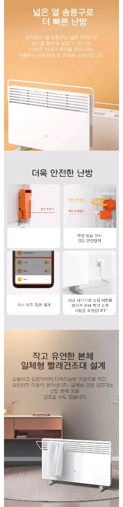 샤오미 스마트미 라디에이터 KRDNQ05ZM 정식 한국버전 한국형 220V / WIFI 전기히터/난로/컨벡션/컨벡터 이미지