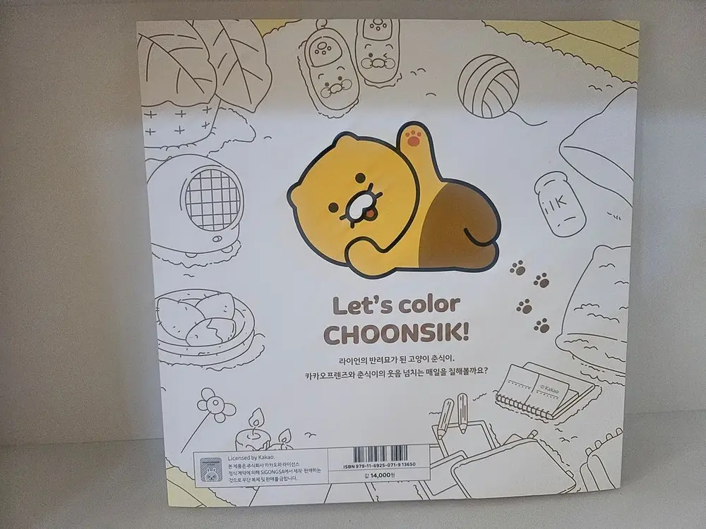 [컬러링북/새책]춘식이는 고양이 컬러링북/색칠놀이/색칠공부 이미지