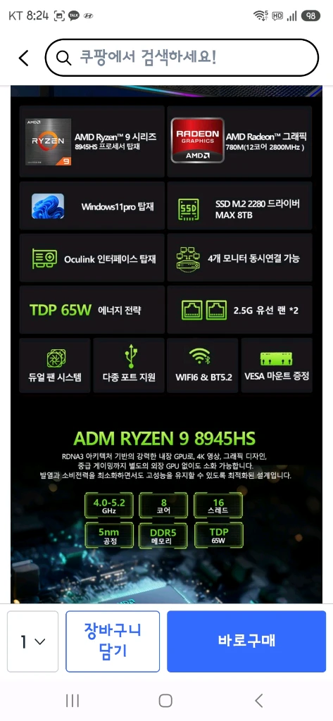 라이젠9 8945HS 미니pc 이미지