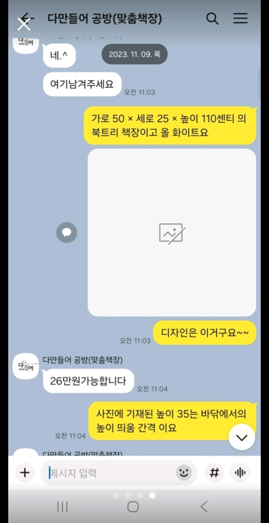 [중고] 다만들어 공방 북트리 책장 이미지