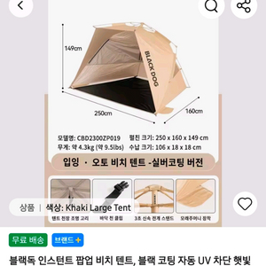 블랙독 비치 텐트 카키 라지 이미지