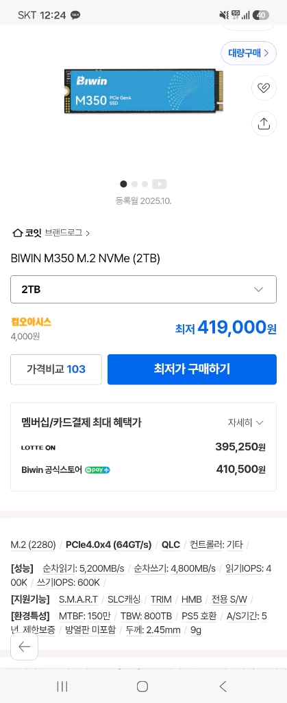 BIWIN M350 M.2 NVMe SSD 2TB 이미지