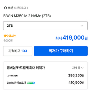 BIWIN M350 M.2 NVMe SSD 2TB 이미지