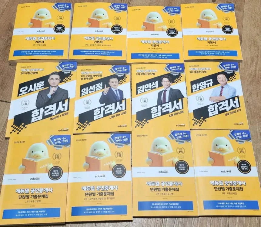 새책) 26년 에듀윌 공인중개사 2차 교재 총집편(기본서+합격서+기출) 20만원 무료배송 이미지