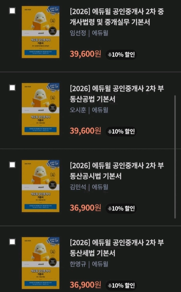 새책) 26년 에듀윌 공인중개사 2차 교재 총집편(기본서+합격서+기출) 20만원 무료배송 이미지