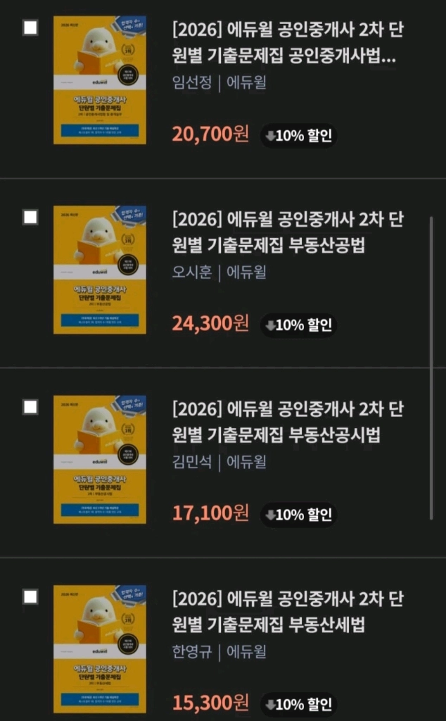 새책) 26년 에듀윌 공인중개사 2차 교재 총집편(기본서+합격서+기출) 20만원 무료배송 이미지