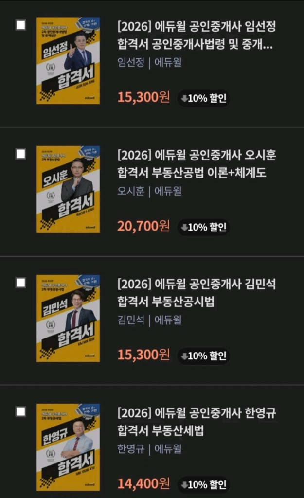 새책) 26년 에듀윌 공인중개사 2차 교재 총집편(기본서+합격서+기출) 20만원 무료배송 이미지