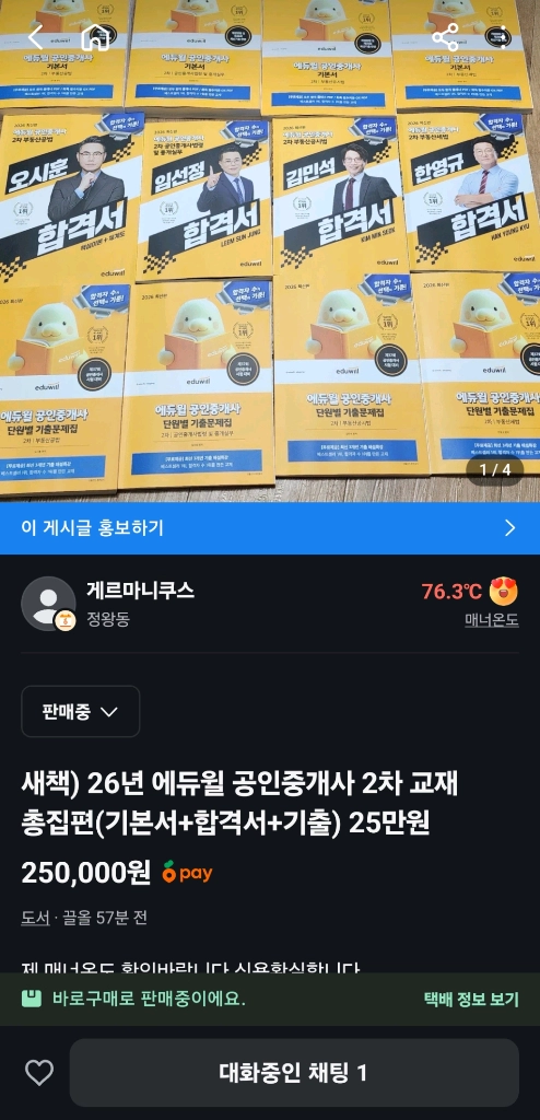 새책) 26년 에듀윌 공인중개사 2차 교재 총집편(기본서+합격서+기출) 20만원 무료배송 이미지