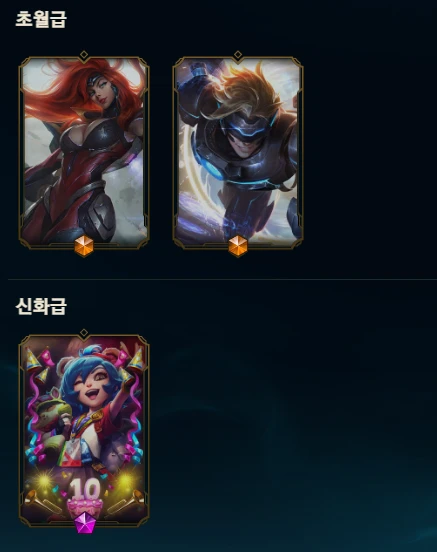 롤 아이디 스킨 197개 원딜스킨많음 이미지