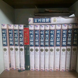 이조실록 이미지
