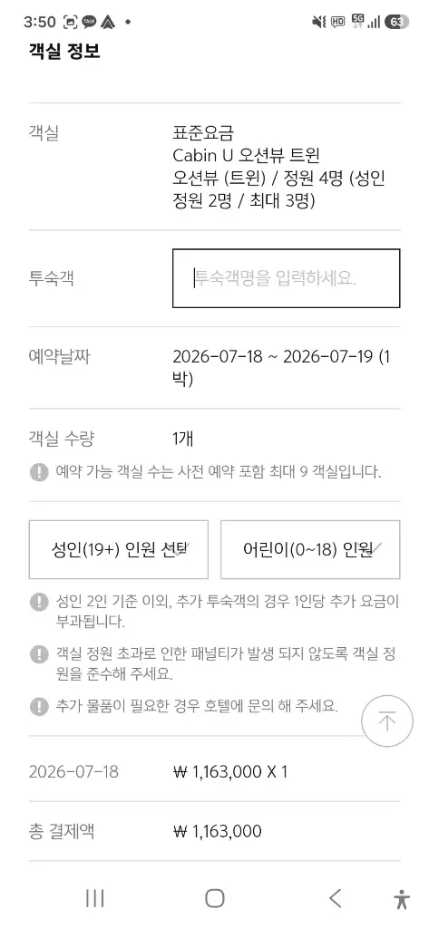 7월18일(토)부산 아난티 호텔 클럽룸 오션뷰 트윈룸 숙박권 이미지