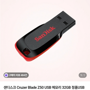 [미개봉] 샌디스크 Cruzer Blade usb 32GB 이미지