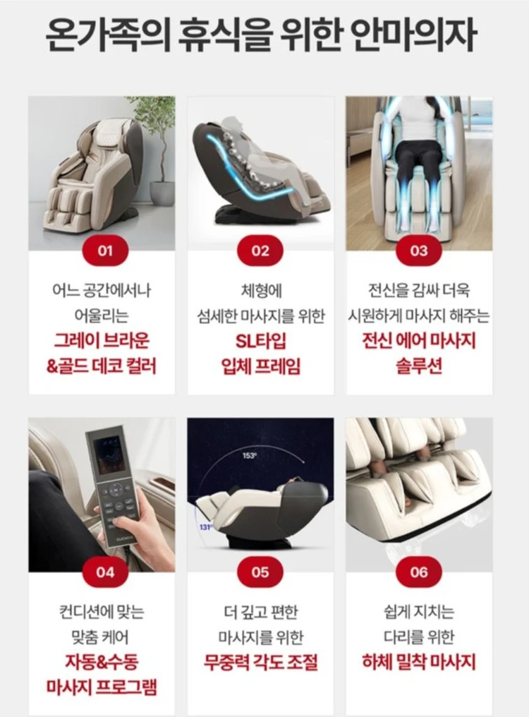 쿠쿠 레스티노 안마의자 이미지