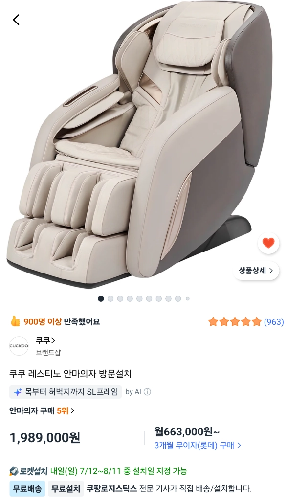 쿠쿠 레스티노 안마의자 이미지