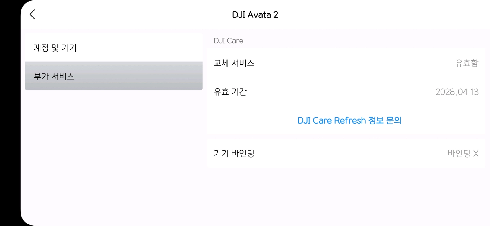 DJI 아바타2 플라이모어 조종기3 케어 28년4월까지 이미지