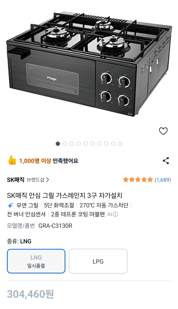 SK매직 안심 그릴 가스레인지 3구(LNG) 이미지