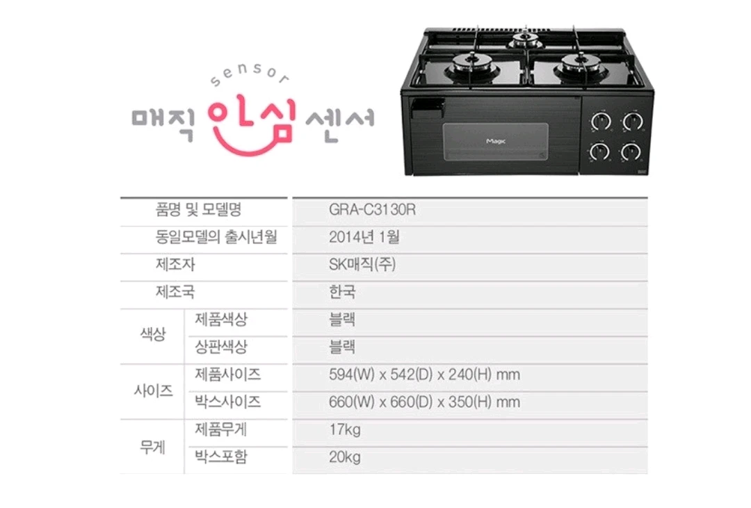 SK매직 안심 그릴 가스레인지 3구(LNG) 이미지