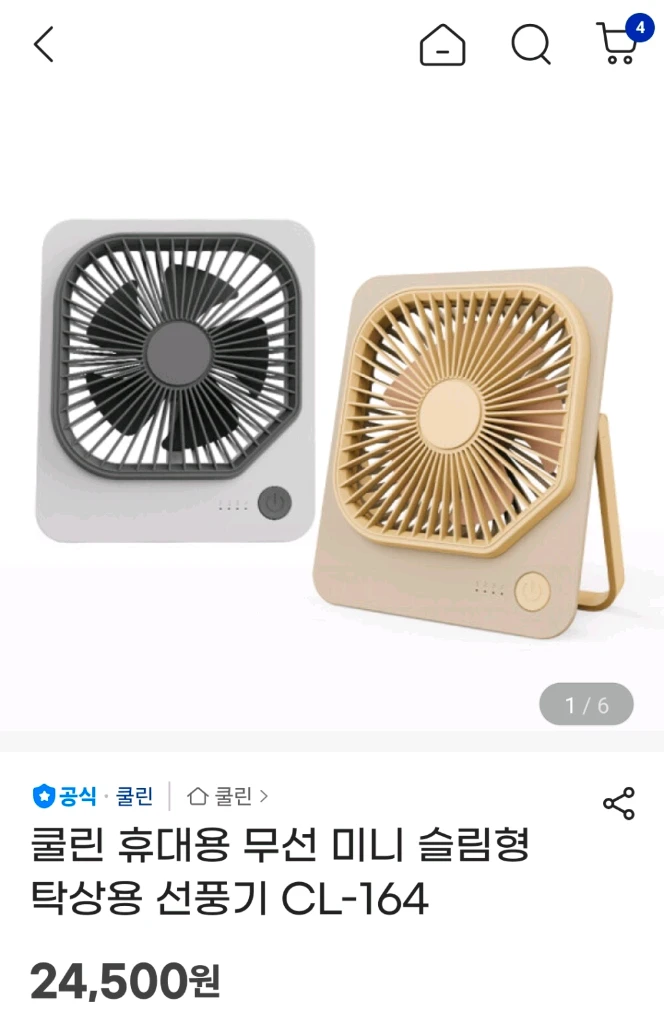 [미개봉]쿨린 휴대용 무선 미니 슬림형 탁상용 선풍기 이미지