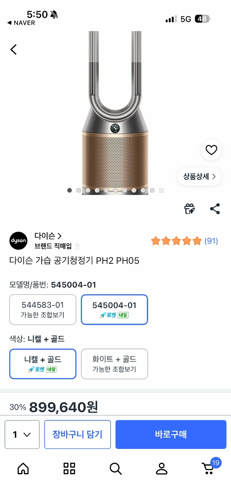 다이슨 가습 공기청정기 니켈+골드 이미지
