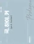 대성마이맥 수능 김젬마 국하이커, 국룰의 시작(국룰, 시작) 국어 인강 교재 책 이미지