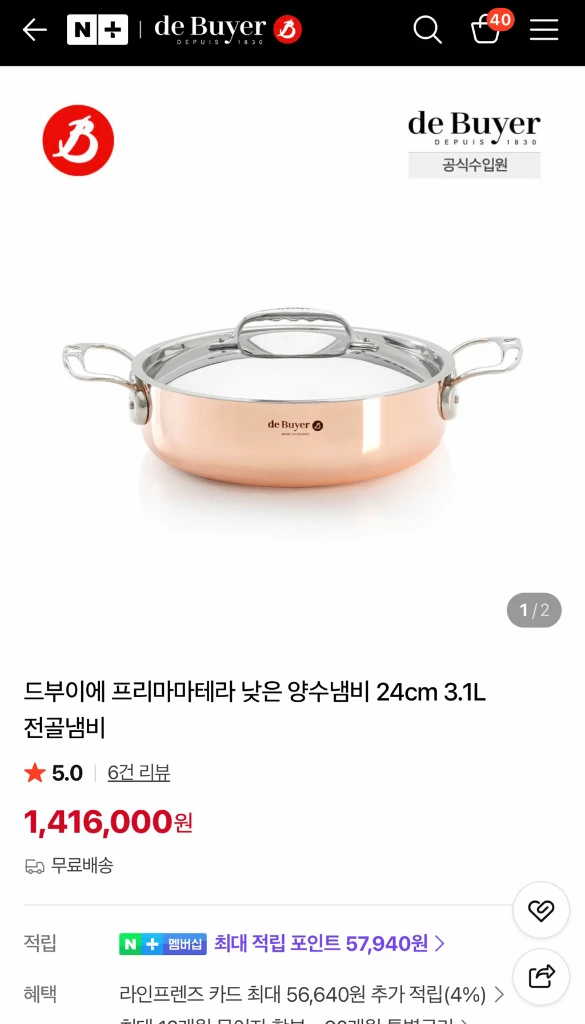 드부이에 프리마마테라 낮은양수 전골24 이미지