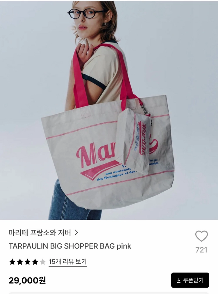 1회사용) 마리떼프랑소와저버 타포린백+파우치 세트, 마리떼 이미지