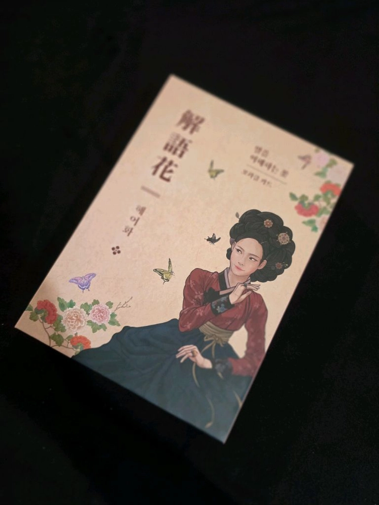 헤어화 야생화 타로카드 이미지