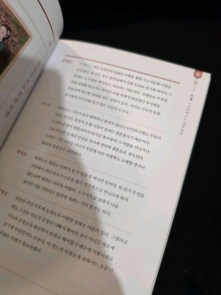 헤어화 야생화 타로카드 이미지