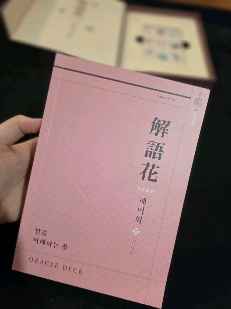 헤어화 야생화 타로카드 이미지
