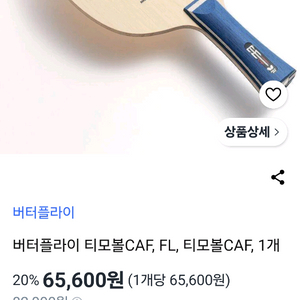 탁구라켓 FL 이미지
