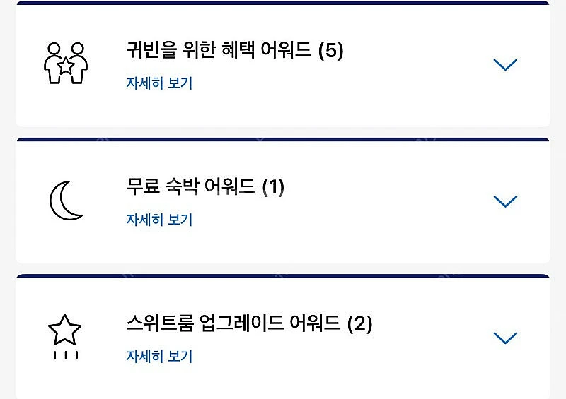 하얏트 어워드 판매해요 - 안심되는 중고거래