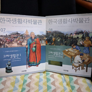 한국생활사 박물관 전집 07, 08권 세트 이미지