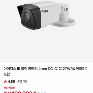 아이디스 CCTV (DC-C1742TWRX) 이미지