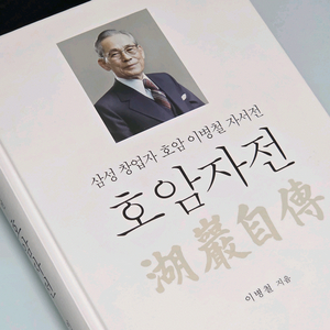 호암자전 이미지