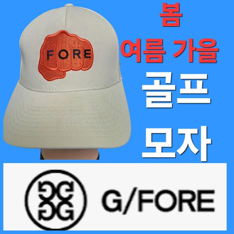 지포어 G/FORE 봄 여름 가을 골프 모자 갭 선갭 썬갭 golf gat cap - 안심되는 중고거래