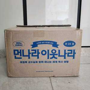 먼나라 이웃나라 개정증보판 전24권 이미지