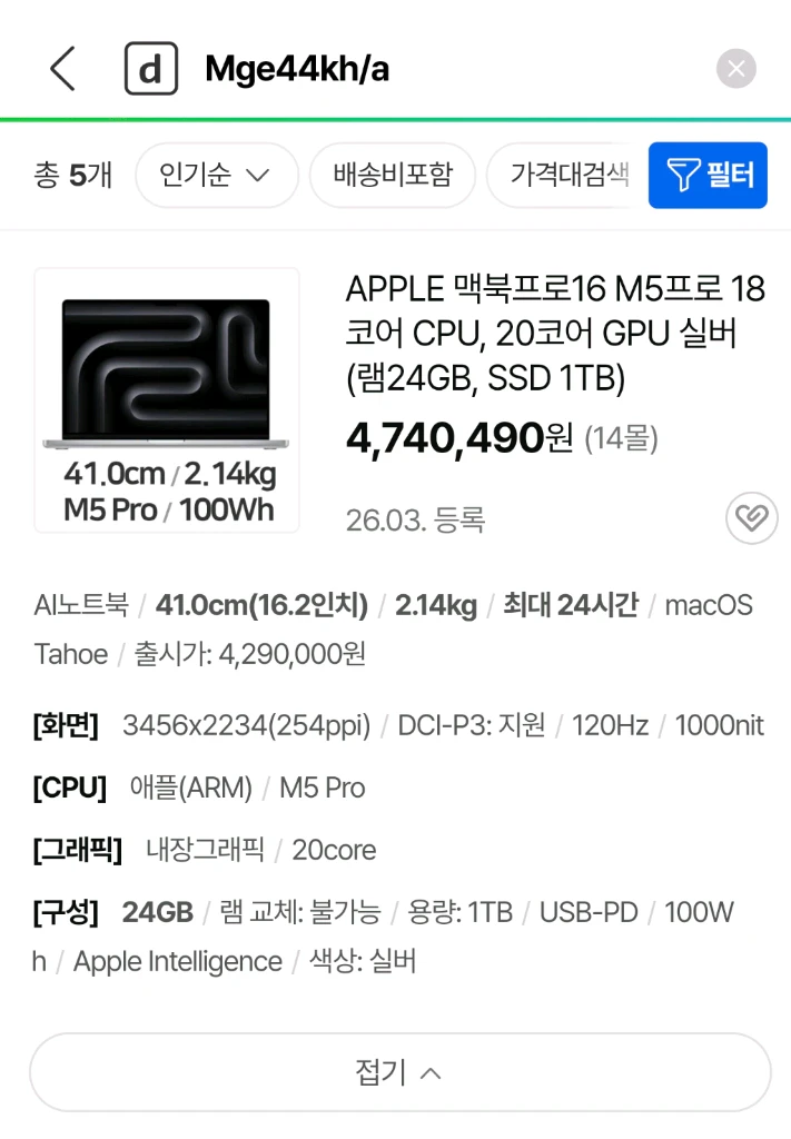 맥북프로16 M5 pro 24GB 1TB 미개봉 팝니다 MGE44KH/A MGEA4KH/A 이미지