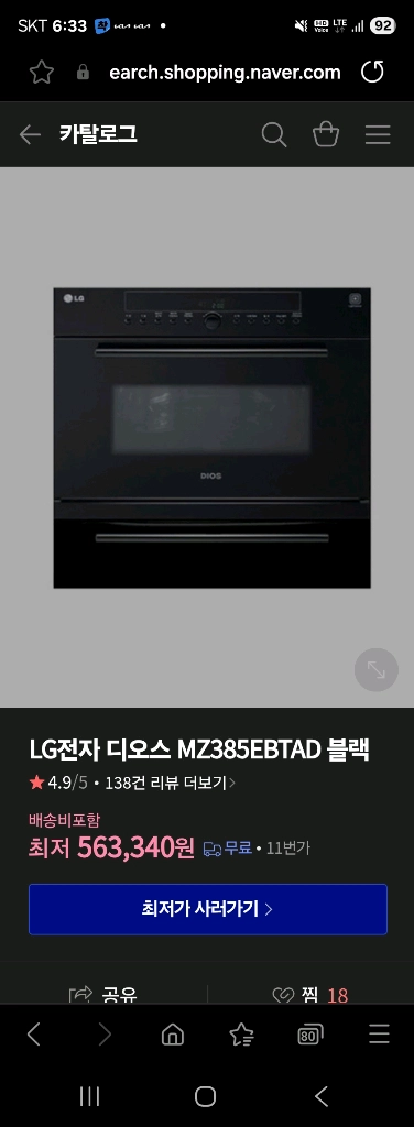 LG전자 디오스 빌트인 광파오븐 판매합니다 이미지