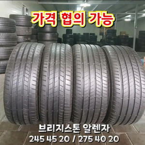 245 45 20 / 275 40 20 #2454520 #2754020브리지스톤 차량한대분 이미지