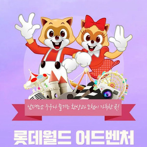 (최저가/당일가능) 잠실 롯데월드 종일권/오후권 입장권 모바일티켓 자유이용권 이미지