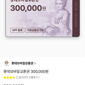롯데모바일상품권 30만원권 96% 판매 5장 이미지