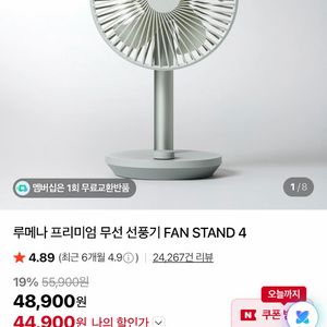 루메나 프리미엄 무선 선풍기 FAN STAND 4 색상 ㅡ미드나잇그레이 이미지