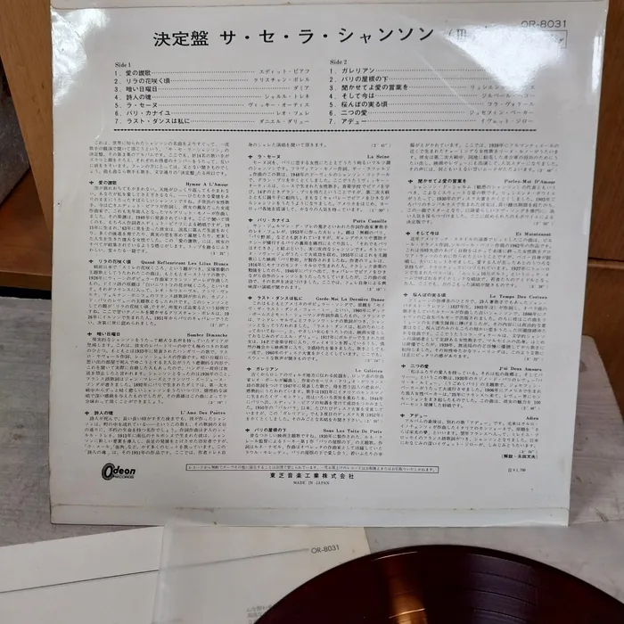 민트급 엘피/팝 - 1969 샹송 컴펠리에이션/일본 발매 이미지