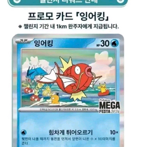 포켓몬스터 잉어킹 프로모 카드 런데이 메가페스타 이미지