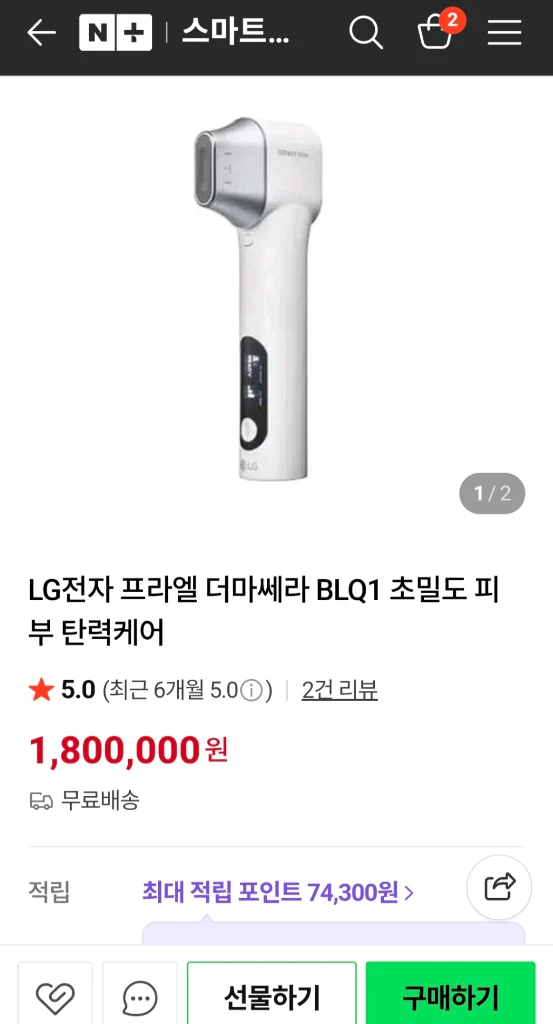 새상품 LG 프라엘 더마쎄라 이미지