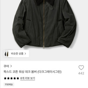 쿠어 왁스드 코튼 워싱 데크 봄버 XL 이미지