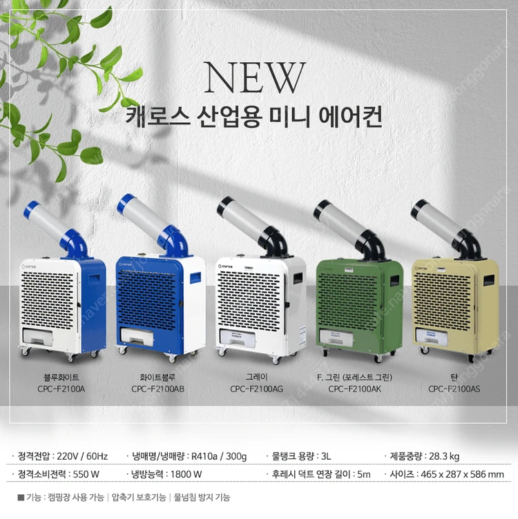 태양전자/웰템 산업용이동식에어컨/업소용이동식에어컨/공업용에어컨/수냉식에어컨/산업용제습기/업소용제습기 최저가 이미지